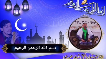 مقطع بصوتی من سوره الشمس قاری ضیاءالحق_ضیاء حمیدی