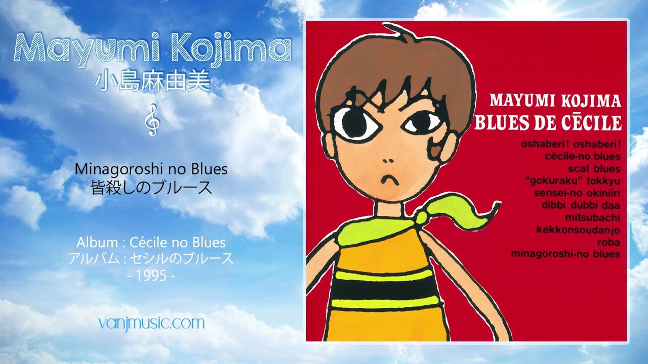 Mayumi Kojima (小島麻由美) - Minagoroshi no Blues (皆殺しの 