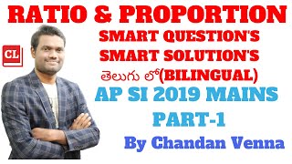 AP SI MAINS MATHS PAPER 2019 PART1 | RATIO & PROPORTION QUESTIONS By Chandan Venna | AP SI | TS SI