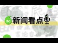 RFA新闻看点 3 7 26 3 13 26一周新闻精华 广东游神禁炮千人抗议 伊朗战火 霍尔木兹海峡滞航 波及中国 松绑蒋介石 RFA独家 新疆 再教育营 劳动场景 RFA新闻看点 3 7 26 3 13 26一周新闻精华 广东游神禁炮千人抗议 伊朗战火 霍尔木兹海峡滞航 波及中国 松绑蒋介石 RFA独家 新疆 再教育营 劳动场景