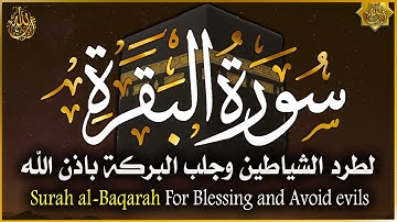 سورة البقرة كاملة مكتوبة  الرقية الشرعية لحفظ وتحصين المنزل Surah Al Baqarah   ابراهيم عبد المنعم