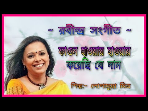Fagun Haway Haway Rabindra Sangeet Song Lopamudra Mitra Bengoli Kids Dance Spacial Song