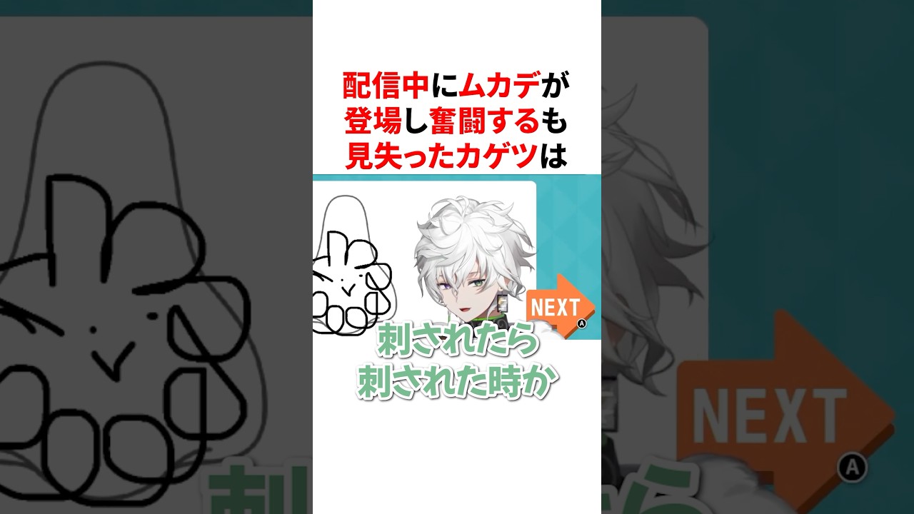 配信中にムカデが登場し奮闘するも見失ってしまう叢雲カゲツ　VTuber#にじさんじ#雑学#豆知識