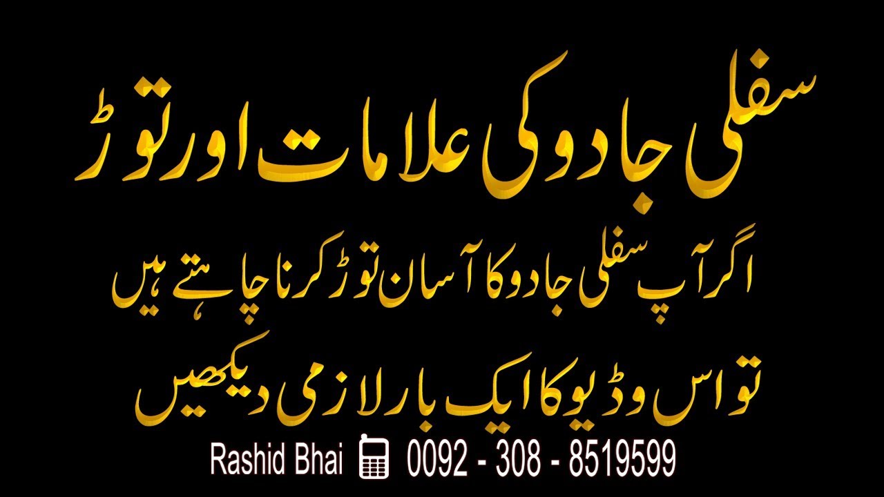 kala ilm sifli jadoo taweez +92-0316-1118888 by wazifa Mahir
