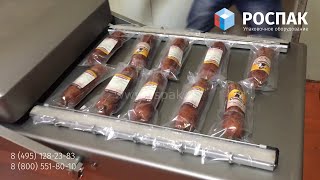 Упаковка колбасных изделий на промышленном вакуумном упаковщике DZ (Китай) c функцией газонаполнения