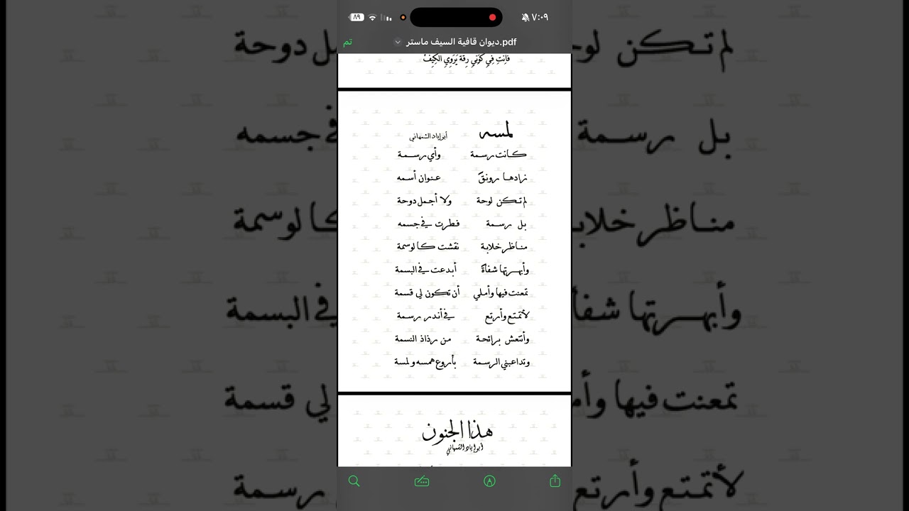 لمسه #أبوإيادالشمهاني #موسيقار_الحرف #عزف_حرف #قصيدة_معزوفة #الشعر_العربي_الغنائي #قصائد_الحب #2026