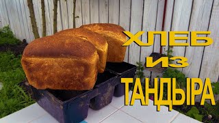 Хлеб в тандыре и фиаско с самсой.