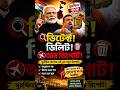 ডিটেক্ট! ডিলিট! আর ডিপোর্ট! 🔥| Detect, Delete & Deport | Bengali Political Rock Anthem 2026 | #bjp