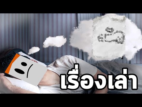 The Story of a Dream [Part 1]