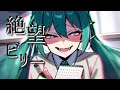 【マキシマムザホルモン】 絶望ビリー 【初音ミク】