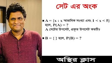 সেট এর অংক করার সেরা নিয়ম | নবম দশম শ্রেণির গণিত | Mottasin Pahlovi BUETian