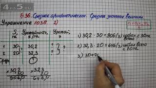 Упражнение № 1038 (Вариант 2) – Математика 5 класс – Мерзляк А.Г., Полонский В.Б., Якир М.С.