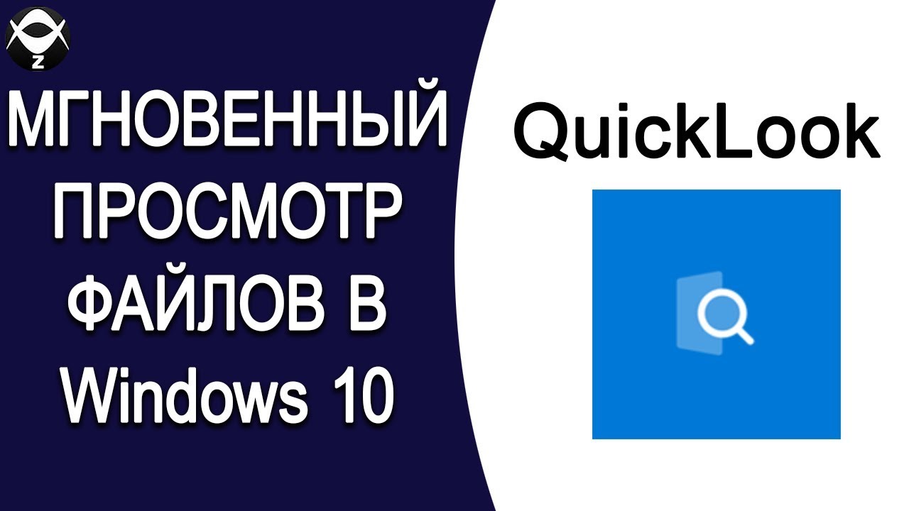 Quicklook windows. Quicklook.
