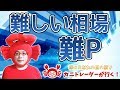 【難しい相場、難P】2020/3/3(火)FX実況ライブ生配信カニトレーダーが行く! 生放送554回目🎤★☆★現在収支+4,363,635円★☆