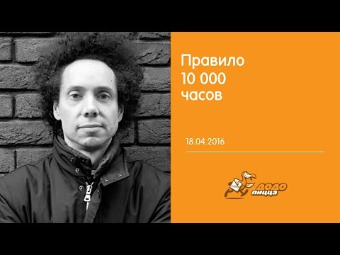 Правило 10 000