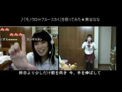 こずえ 実谷なな モノクロ ブルースカイ 歌詞付コラボver Youtube