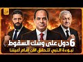 نبوءة النبي  دول عربية على وشك السقوط نبوءة النبي تححق الان باحتلا 3 دول عربية علامات الساعة تتسارع
