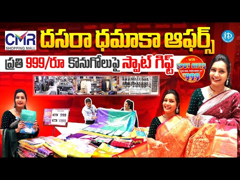 CMR Shopping Mall Dasara Special Offers | Sadh Nagar CMR Shopping Mall | iDream Media - IDREAMMEDIA