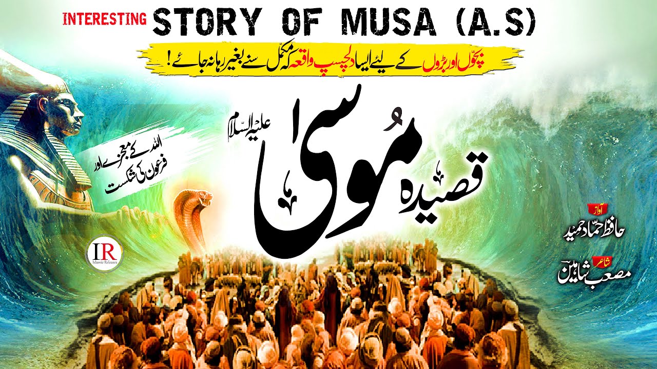 Historical Kalam   Qasidah Musa AS   Story of Hazrat Musa AS   Hammad Hameed  Islamic Releases