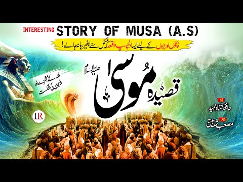 Historical Kalam Qasidah Musa A S Story Of Hazrat Musa A S Hammad Hameed Islamic Releases