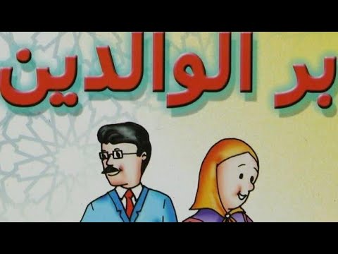 صلاة بر الوالدين أحياء كانوا أو أموات لقضاء الحوائج الصعبة