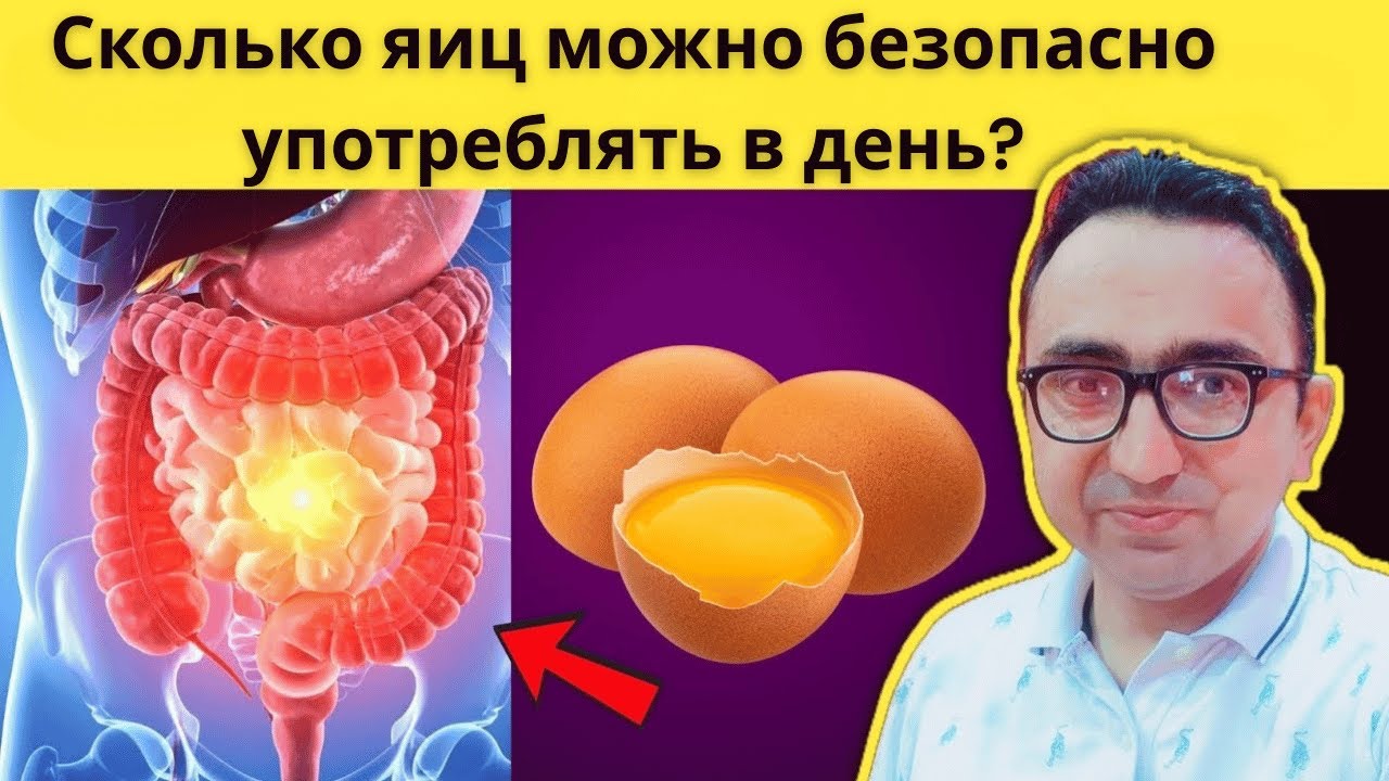 Сколько яиц в день безопасно употреблять пожилым людям старше 50 лет?
