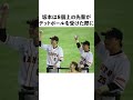 坂本勇人の面白エピソード10選