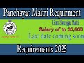 Panchayat Maitri Requirment By khagapati Sir 2025 Panchayat Maitri Requirment 2025