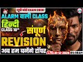 Class 10 Hindi Complete Revision | UP Board Exam 2026 | 10th Hindi All Chapter Revision | By Dp Sir