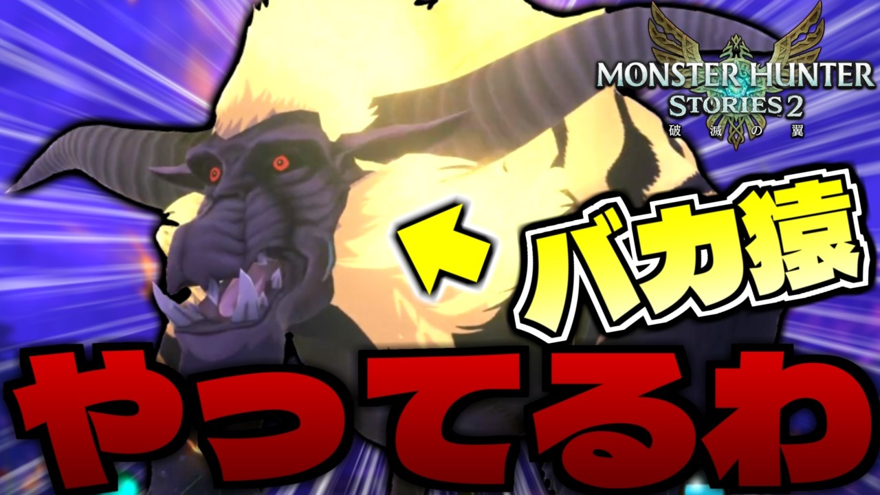 9層のラージャンが強すぎて全員ワンパンで消し飛んだんだけど！？ｗｗｗ part55【モンスターハンターストーリーズ2】【MHST2】