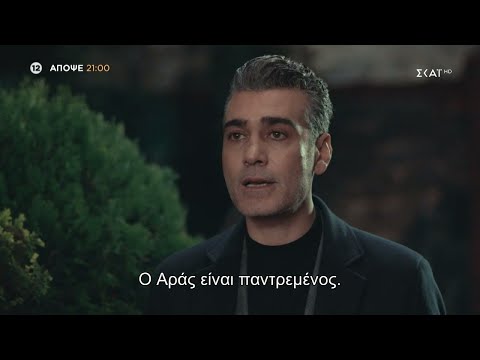 Άπιστος | Trailer | 02/09/2022