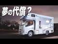 【お金の話】新車キャンピングカー4年8万km、修理代と維持費はいくら?