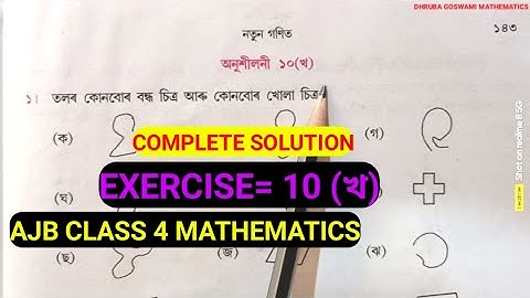 CLASS 4 MATHEMATICS Assam Jatiya Vidyalaya EXERCISE = 10 (খ) Complete Solution #অসমীয়া_সাধাৰণ_জ্ঞান