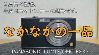 Panasonic Lumix DMC-FX33 デジタルカメラ　ジャンク ジャンク】 Panasonic LUMIX DMC-FX33 デジタルカメラ - メルカリ