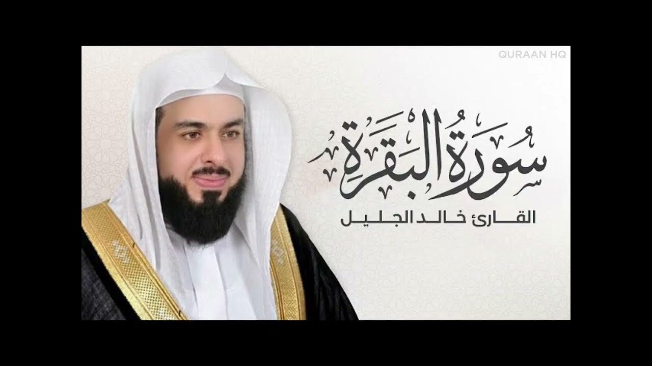 #سورة_البقرة #القرآن_الكريم #الله #اللهم_صل_وسلم_على_نبينا_محمد 