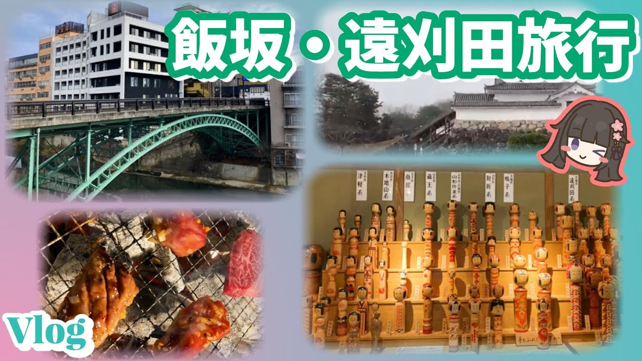 【宿・あたご屋】【星灯りの宿 まほろば】に泊まったよ / 白石うーめん / 秋保温泉郷