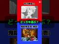 チェンソーマン どっちを選ぶ? 究極の二択 #chainsawman #チェンソーマン #鬼滅の刃