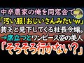 【感動する話】中卒で農家で働く俺を同窓会で貧乏と見下す同級生の社長令嬢「汚くてどっかのおじいさんかと思ったｗ」→腹が立ち席を立つとスタイルの良い美人女性が話しかけてきて「そろそろ行こうか」【泣ける話】
