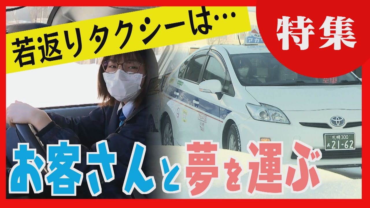 【新卒で採用】運転手不足のタクシー業界　若返りへ　新人ドライバーが奮闘