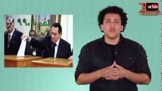 حلقة 2014 جو تيوب Joetube نعم للدستور --- قلش فى قلش