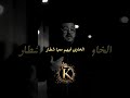 وعلاه هكدا Cheb Mirou Jdid 2026 Trending Tiktok Rai تصميم فيديوهات 2026 جديد اكسبلور
