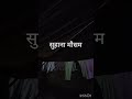 सुहाना मौसम #viralvideo #weather #mosam #rainyday #newsong #nightcore #shortsfeed #shorts #enjoyment