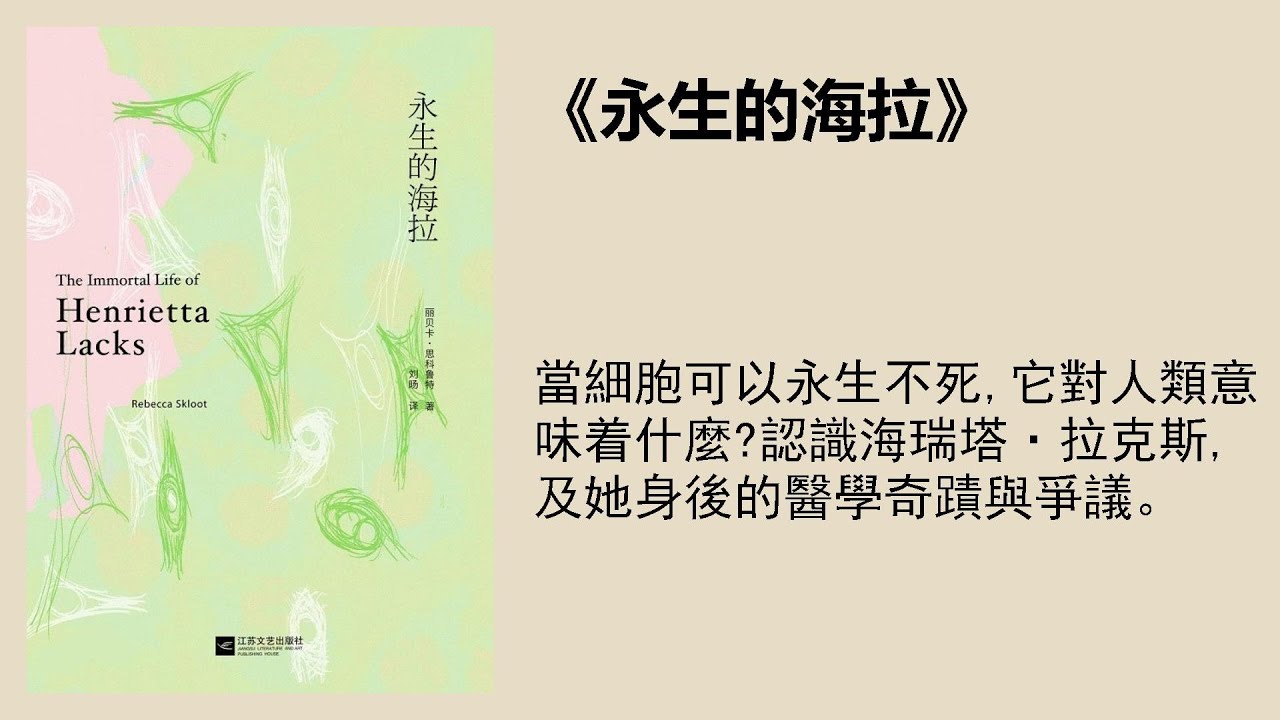 科普 永生的海拉 Youtube