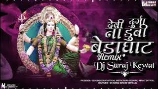 evi Durga Na Dubi Bhedaghat Me Remix Dj Suraj Kewat