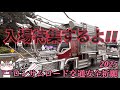 【デコトラ】ロンサムロード 交通安全祈願2025 in田村神社【入場特集するよ!!】