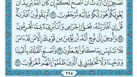 سورة هود كاملة /مكتوبة ماهر المعيقلي