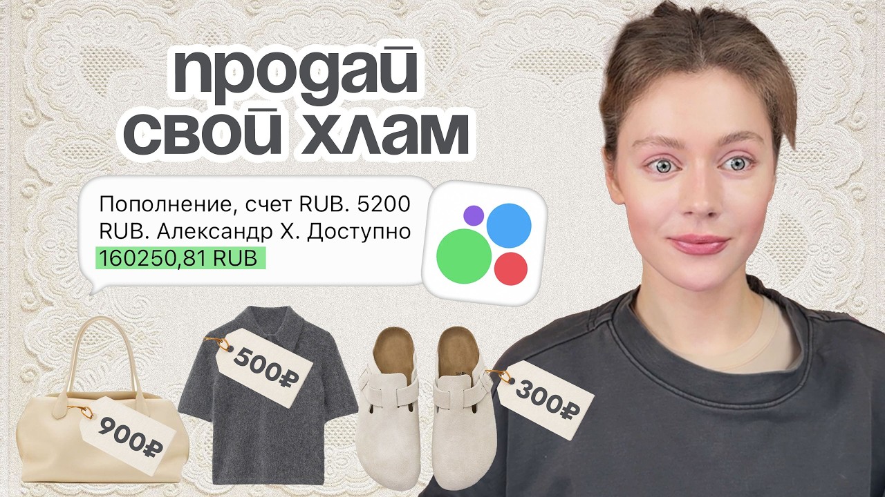Как ПРОДАТЬ ОДЕЖДУ: быстро и легко