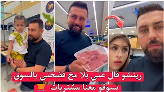 ريتشو ننوش - ريتشو قال عني بلا مخ فضحني بالسوق تسوقو معنا مشتريات 🛒