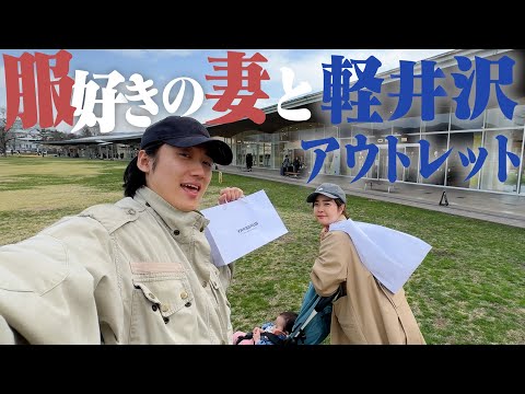 【金欠】服好き夫婦で軽井沢アウトレット行って最高のマルジェラに出会った。