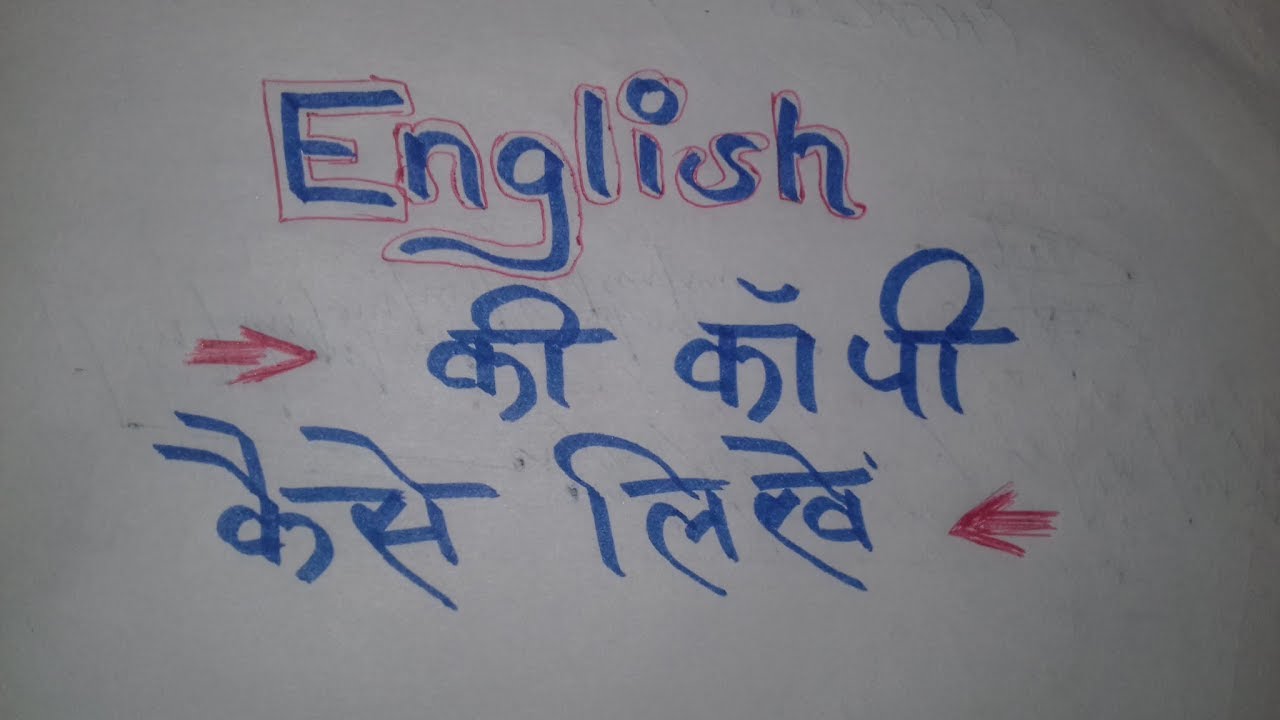 board ki paper 2020 copy || board me up english ... kaise likhe